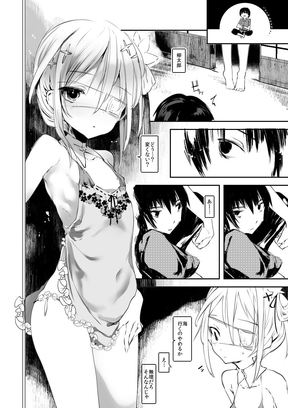 Kaisoikkenchou Kagerou page 8 full