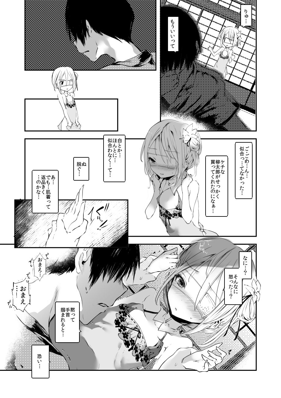 Kaisoikkenchou Kagerou page 9 full