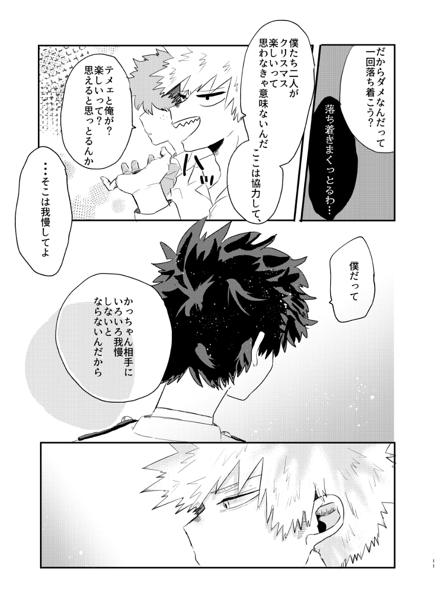 Christmas o Mechakucha Tannou Shinai to Derenai Heya page 10 full