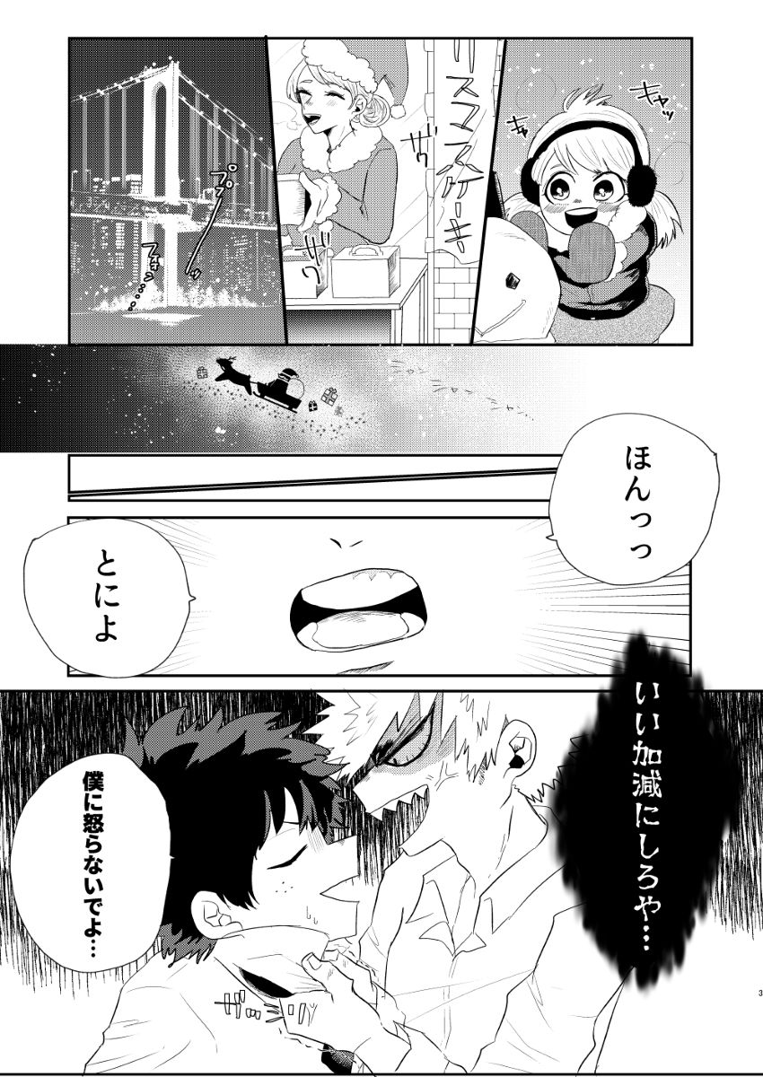 Christmas o Mechakucha Tannou Shinai to Derenai Heya page 2 full