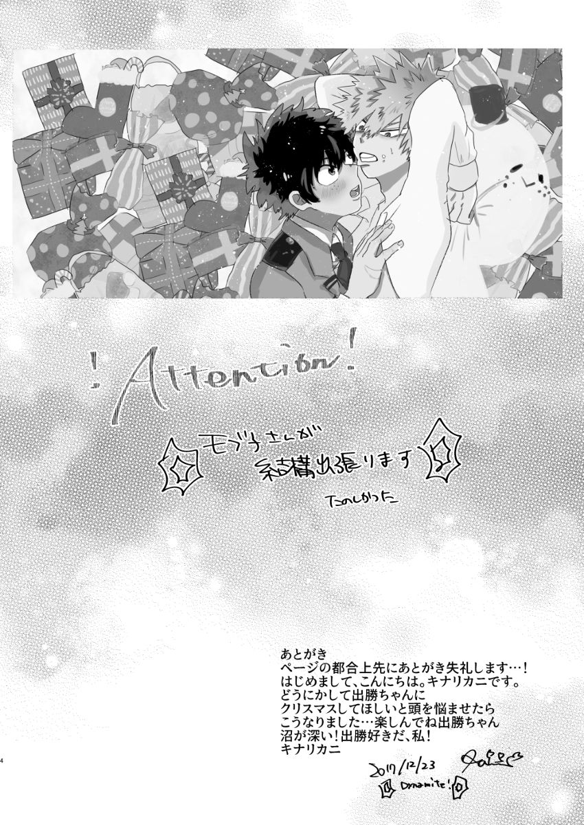 Christmas o Mechakucha Tannou Shinai to Derenai Heya page 3 full