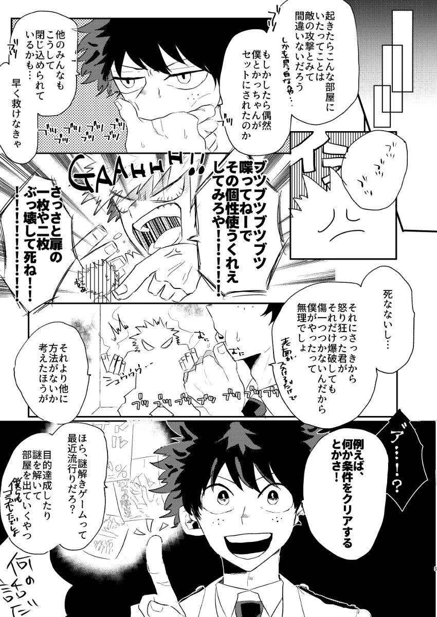 Christmas o Mechakucha Tannou Shinai to Derenai Heya page 4 full