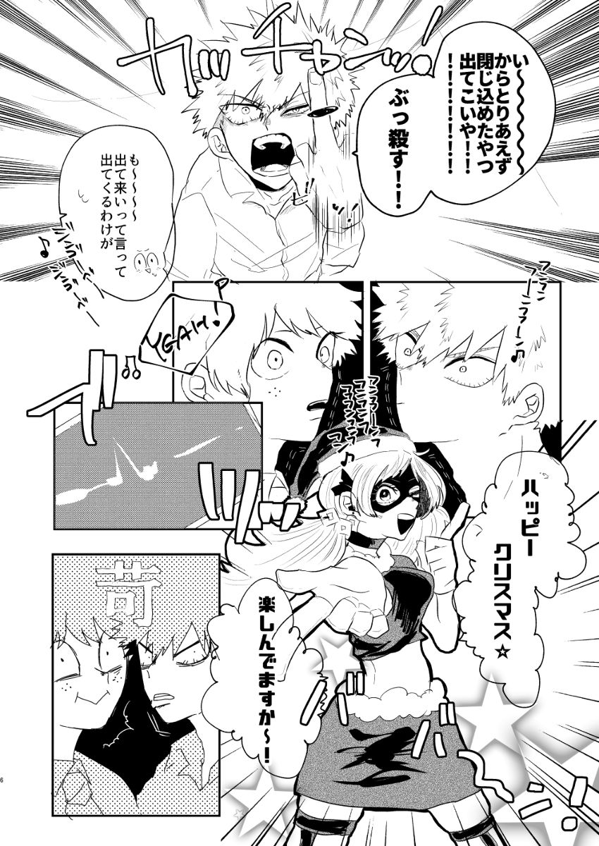 Christmas o Mechakucha Tannou Shinai to Derenai Heya page 5 full