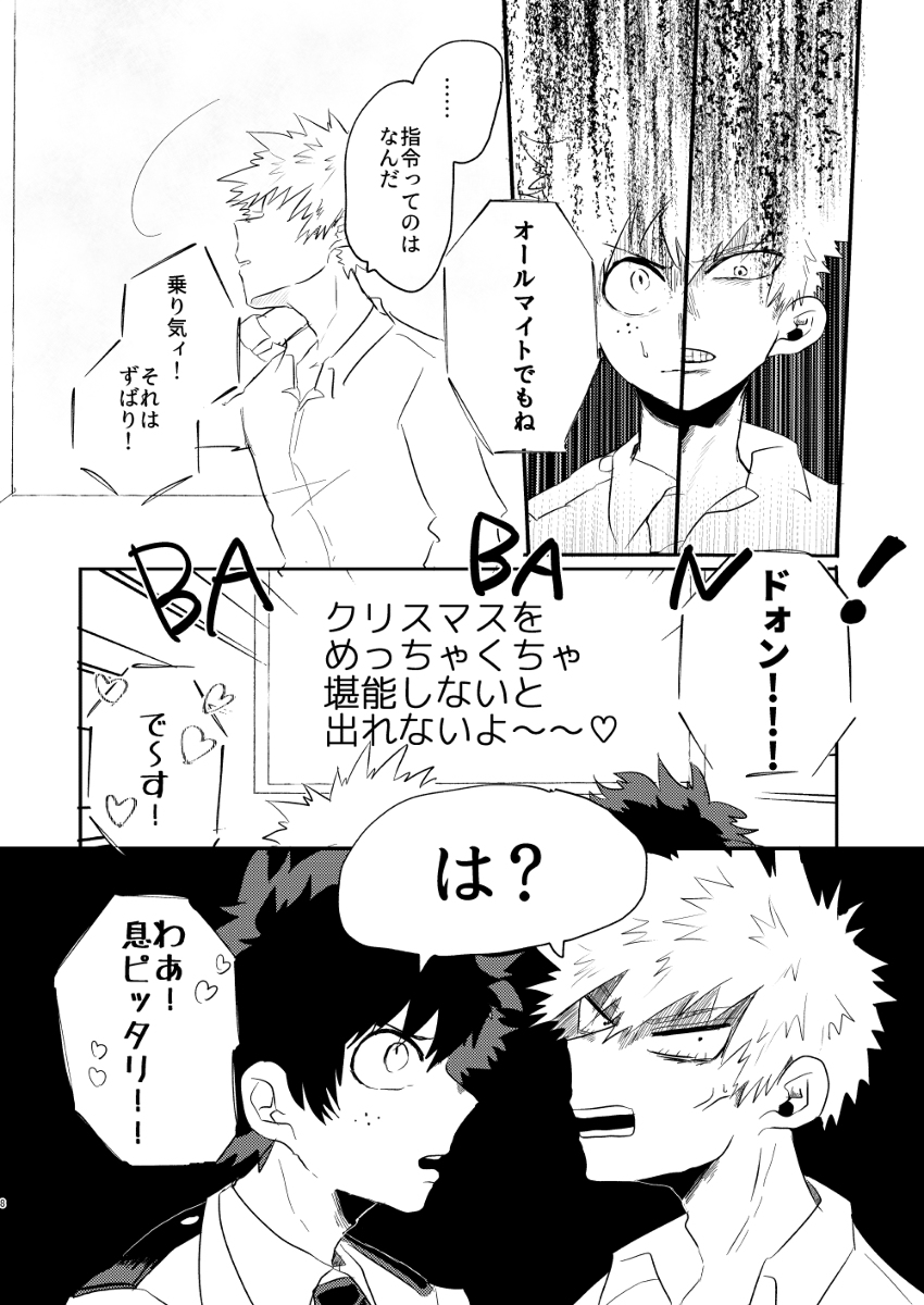 Christmas o Mechakucha Tannou Shinai to Derenai Heya page 7 full