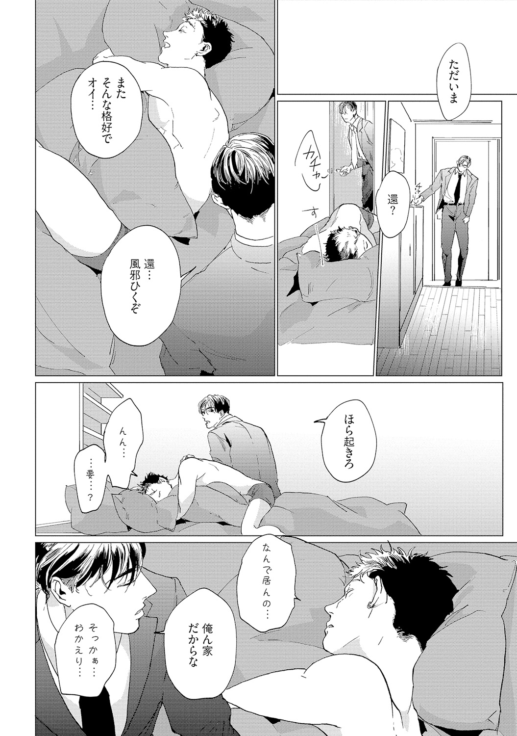 Baka na Inuhodo Itooshii page 10 full