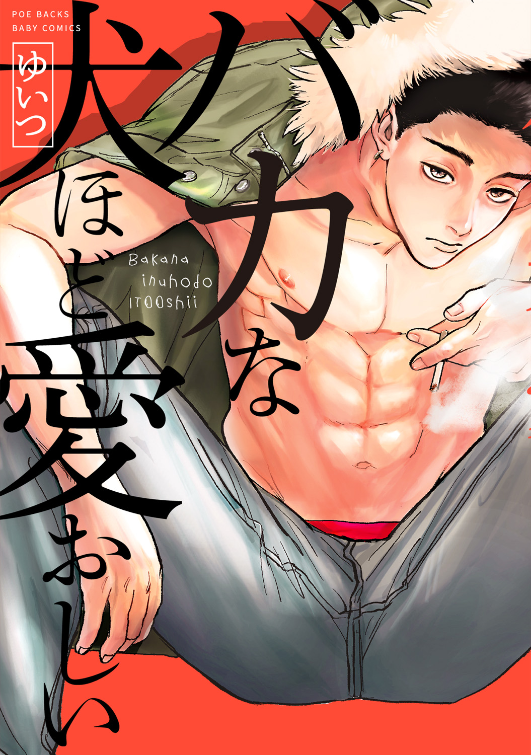 Baka na Inuhodo Itooshii page 2 full