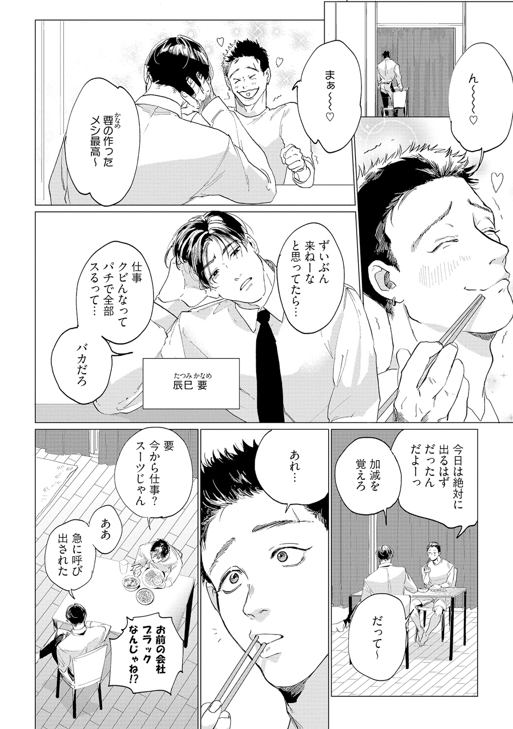 Baka na Inuhodo Itooshii page 6 full