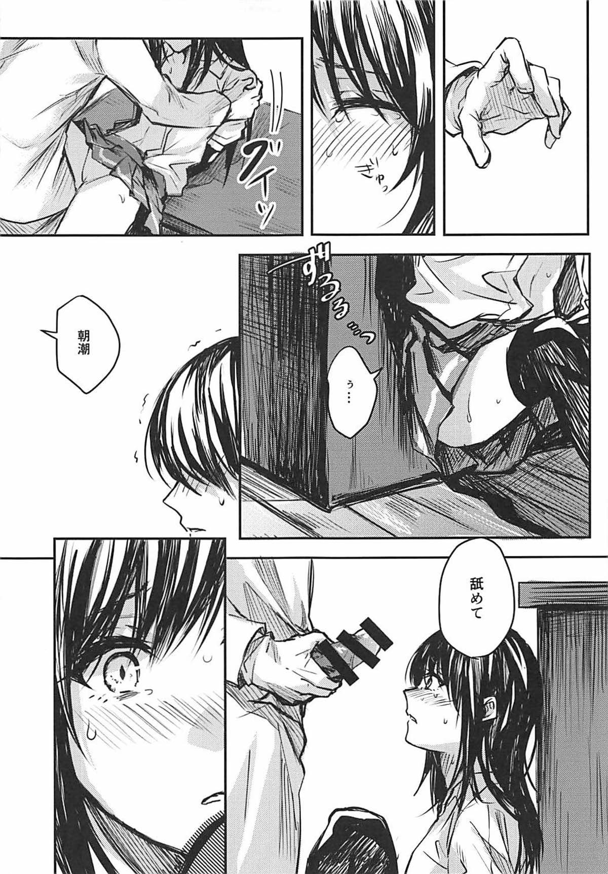 Yuganda Ai Dakedo... Asashio-chan to Aishiattemasu!! page 4 full