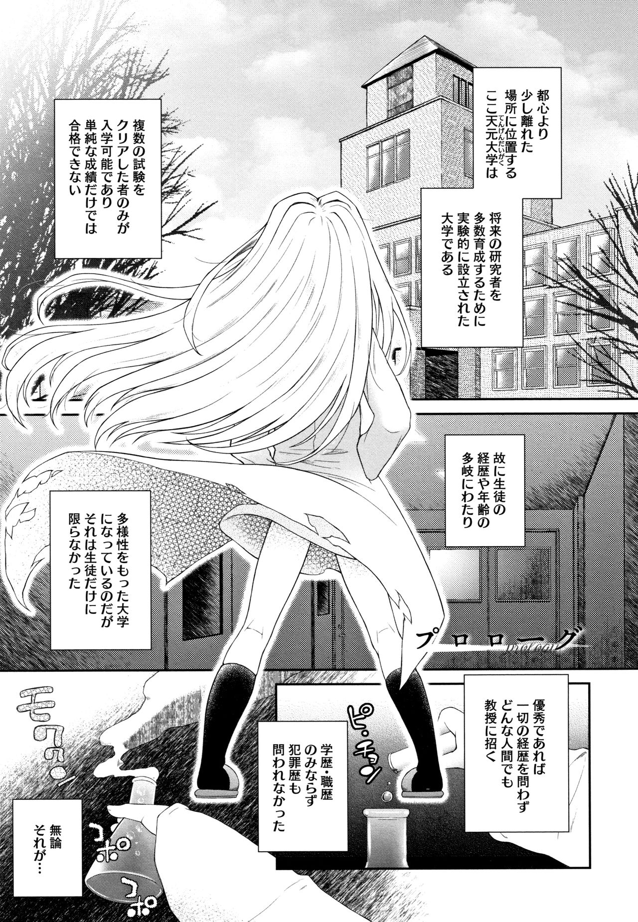 Shishunki o Meshiagare page 6 full