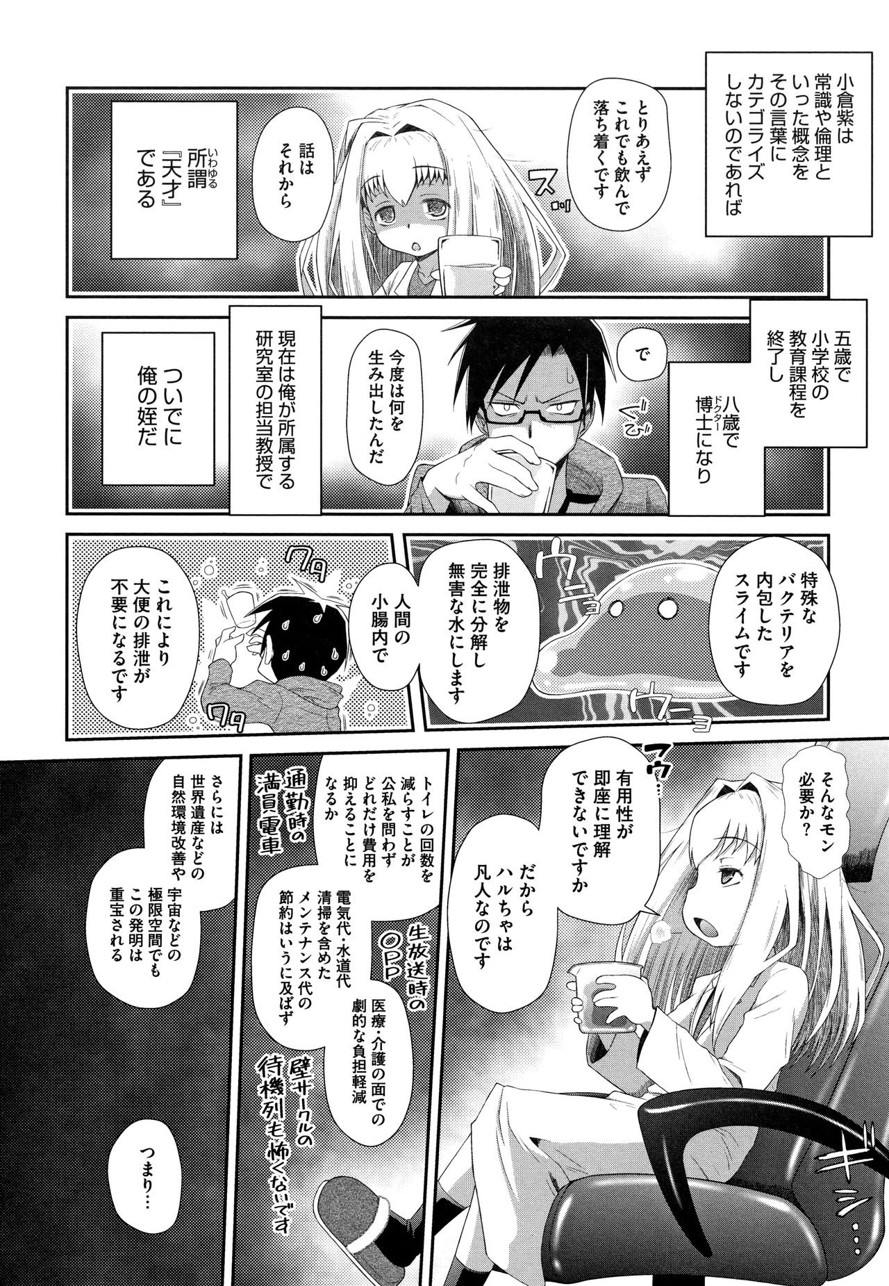 Shishunki o Meshiagare page 9 full