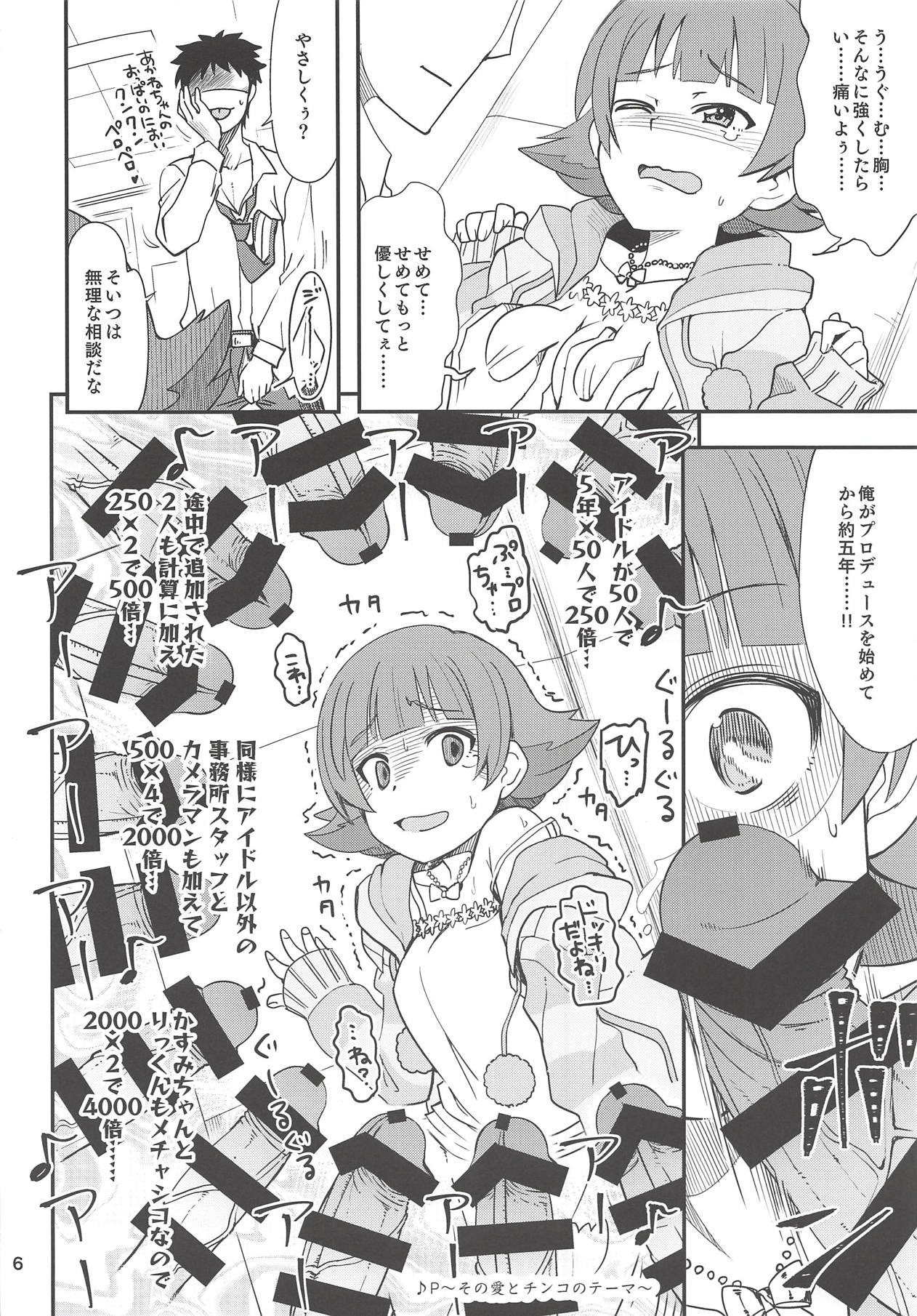 Fueru Akane-chan page 5 full