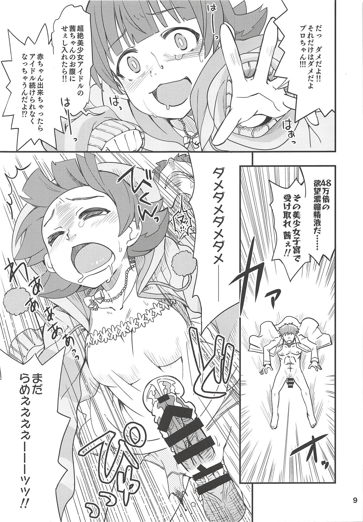 Fueru Akane-chan page 8 full
