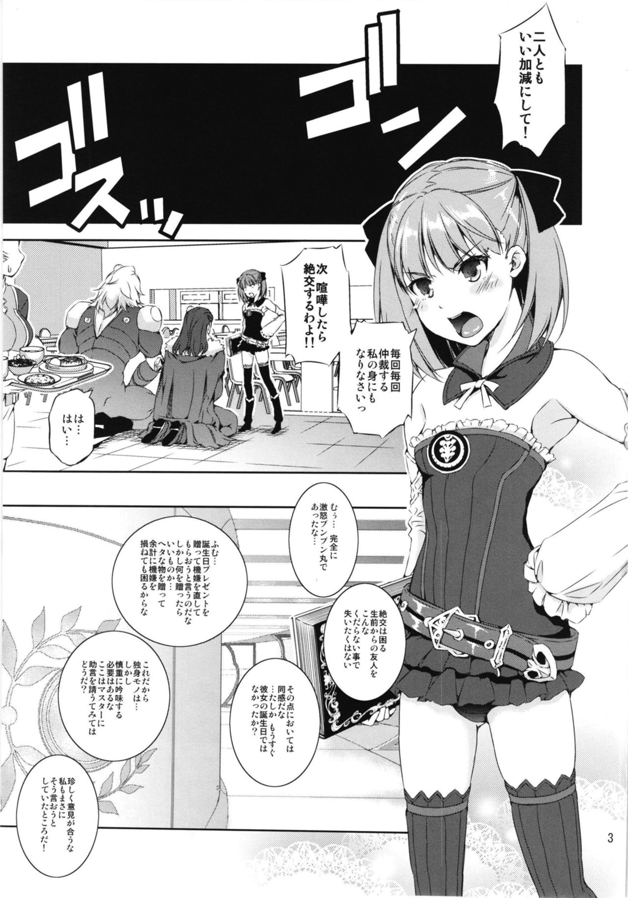 Chokuryuu Fuck VS Kouryuu Fuck page 3 full