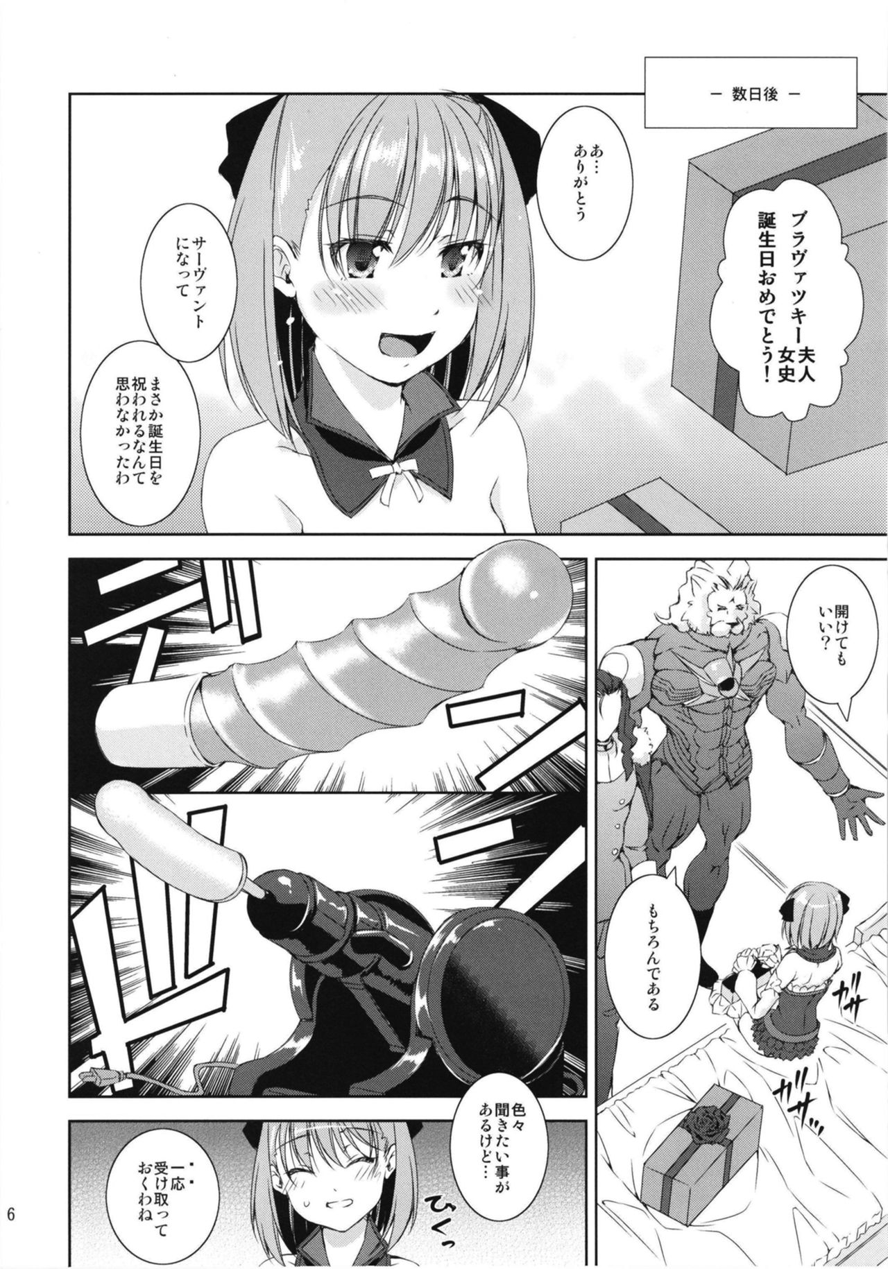 Chokuryuu Fuck VS Kouryuu Fuck page 6 full