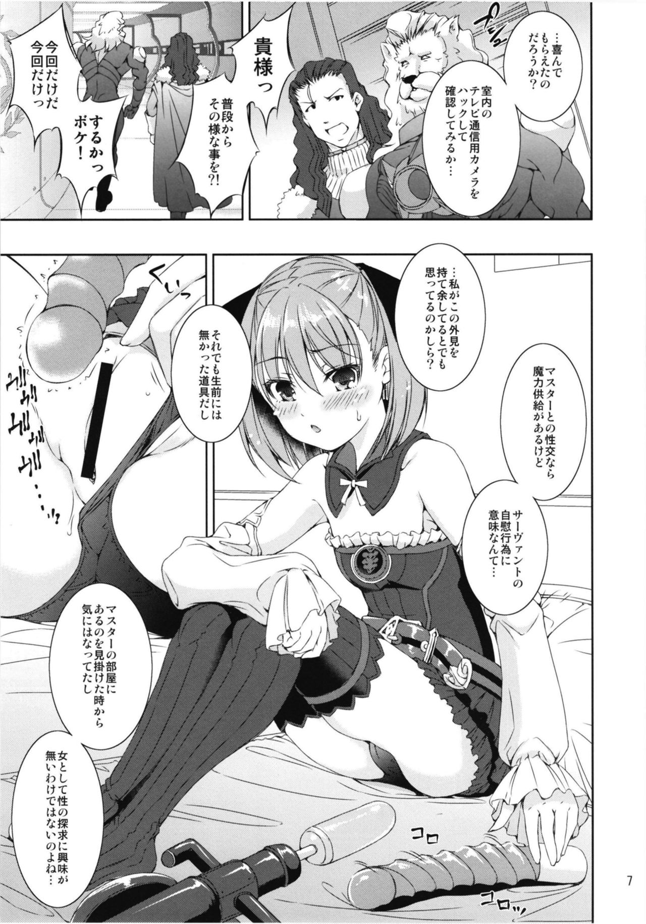 Chokuryuu Fuck VS Kouryuu Fuck page 7 full