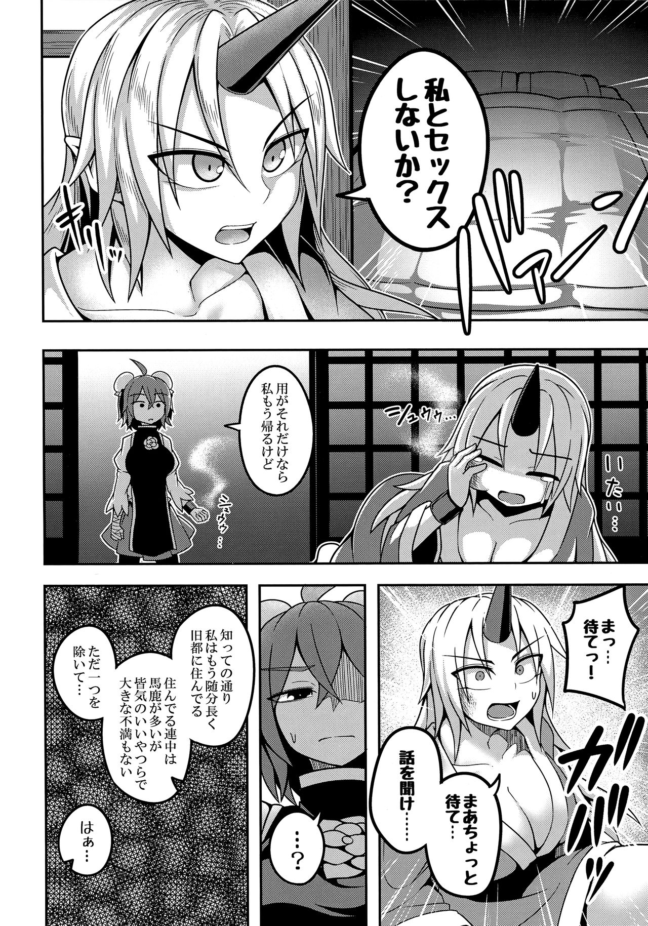 Oni-tachi no Sex wa Korekara da! page 4 full