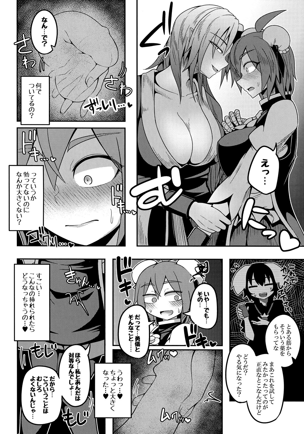 Oni-tachi no Sex wa Korekara da! page 8 full