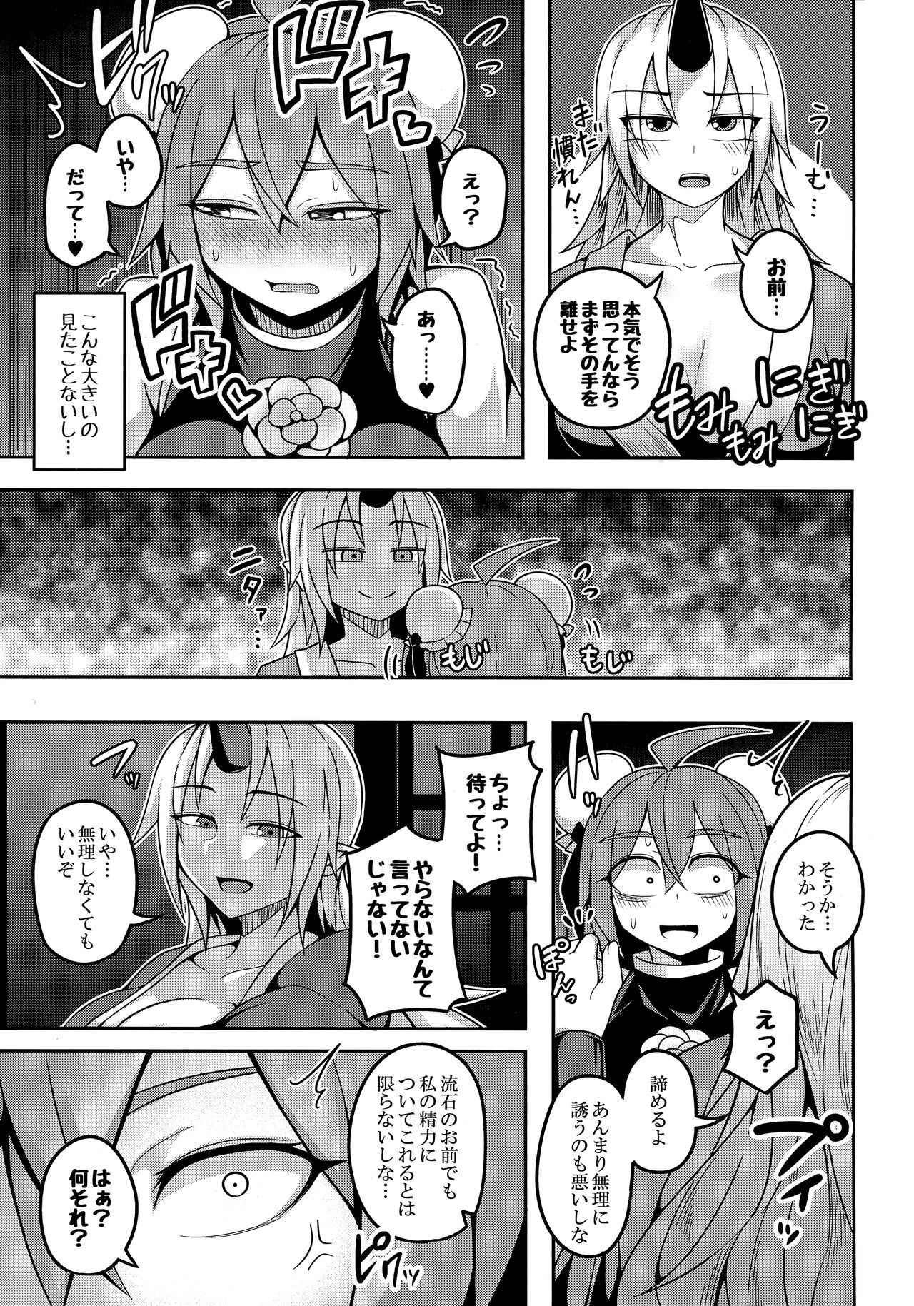 Oni-tachi no Sex wa Korekara da! page 9 full