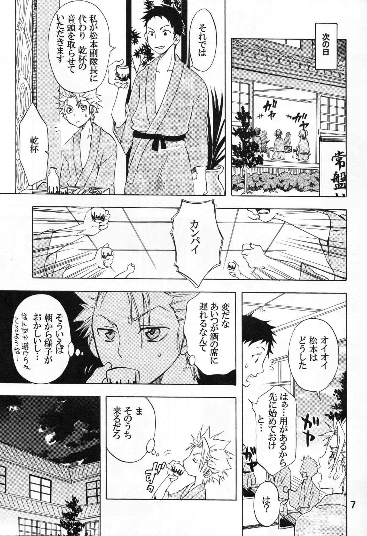 Kokuchou Enbi page 6 full