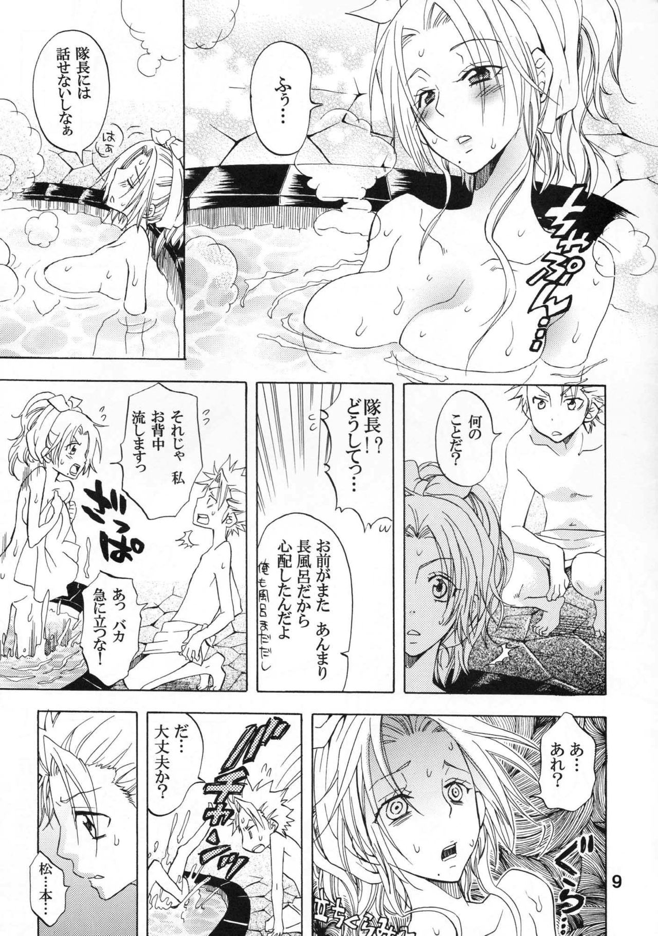Kokuchou Enbi page 8 full
