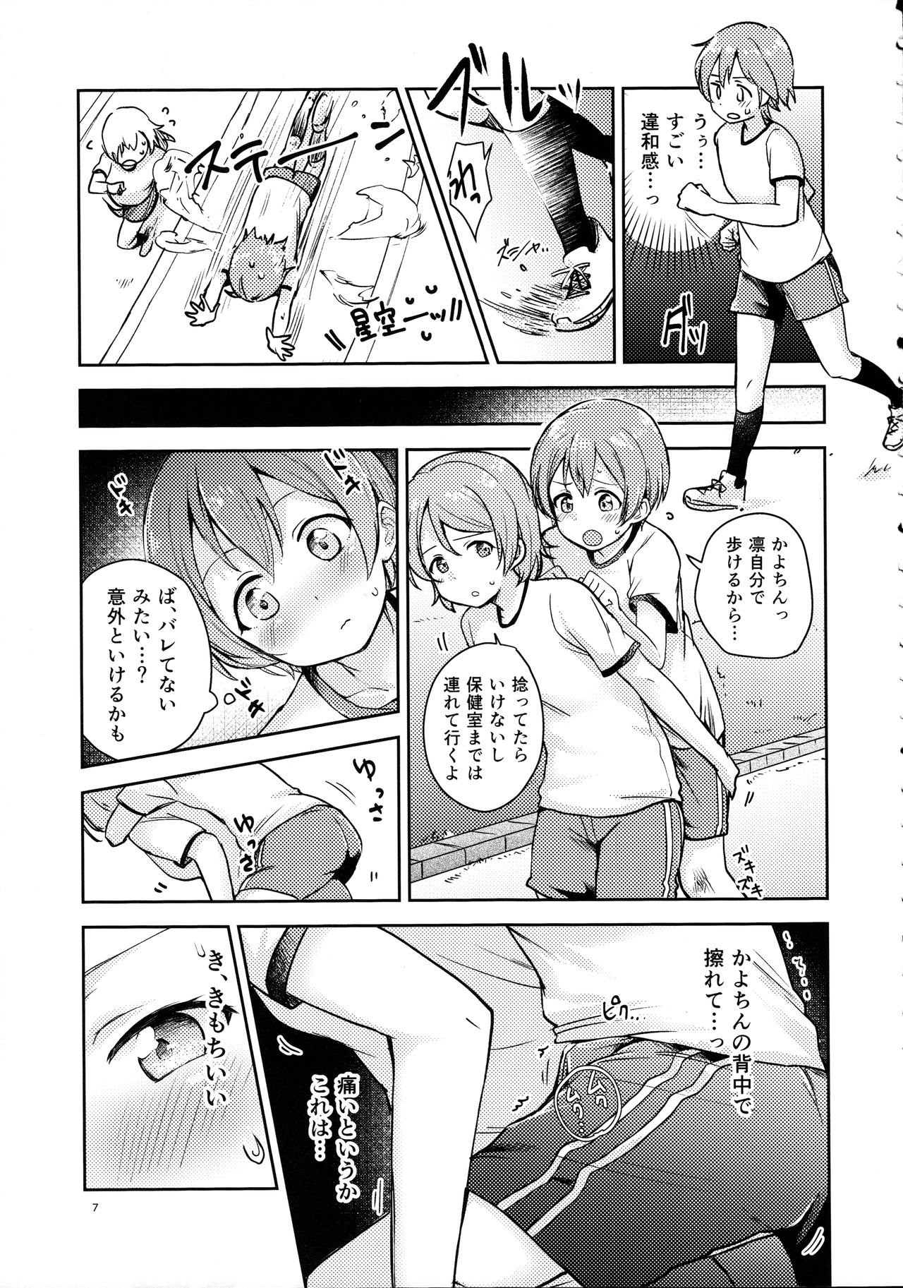 Rin no Mondai Kaiketsuchuu! page 5 full