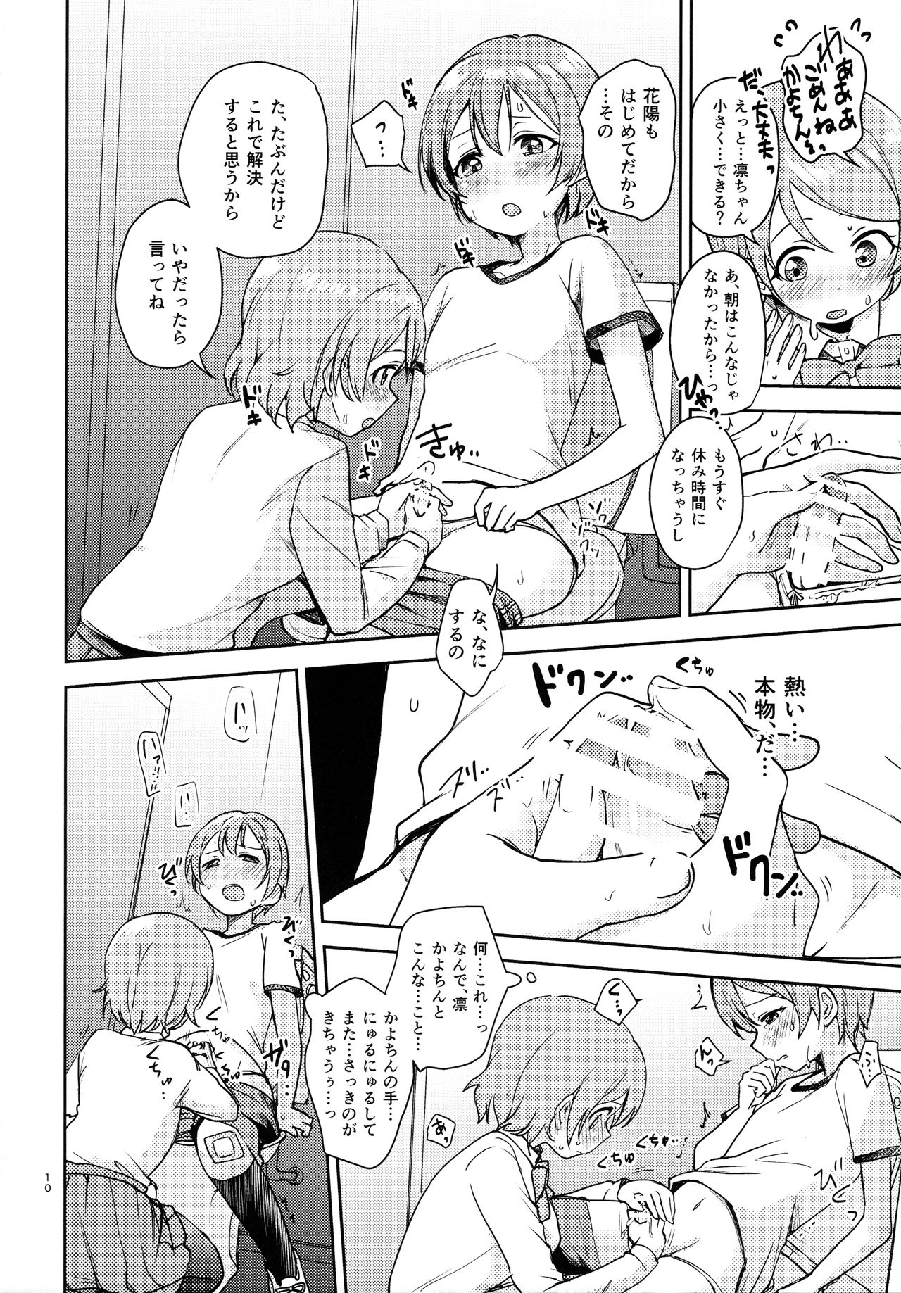 Rin no Mondai Kaiketsuchuu! page 8 full