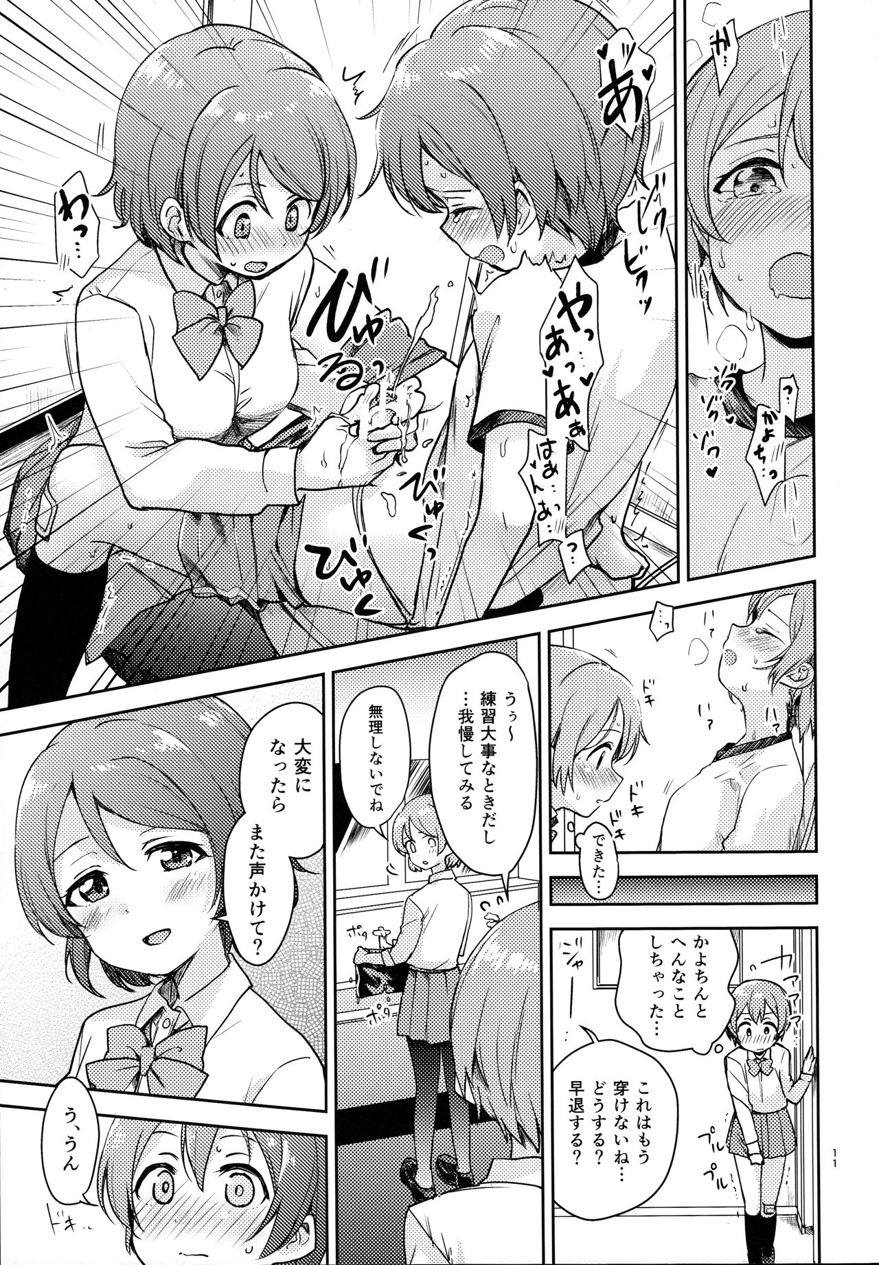 Rin no Mondai Kaiketsuchuu! page 9 full