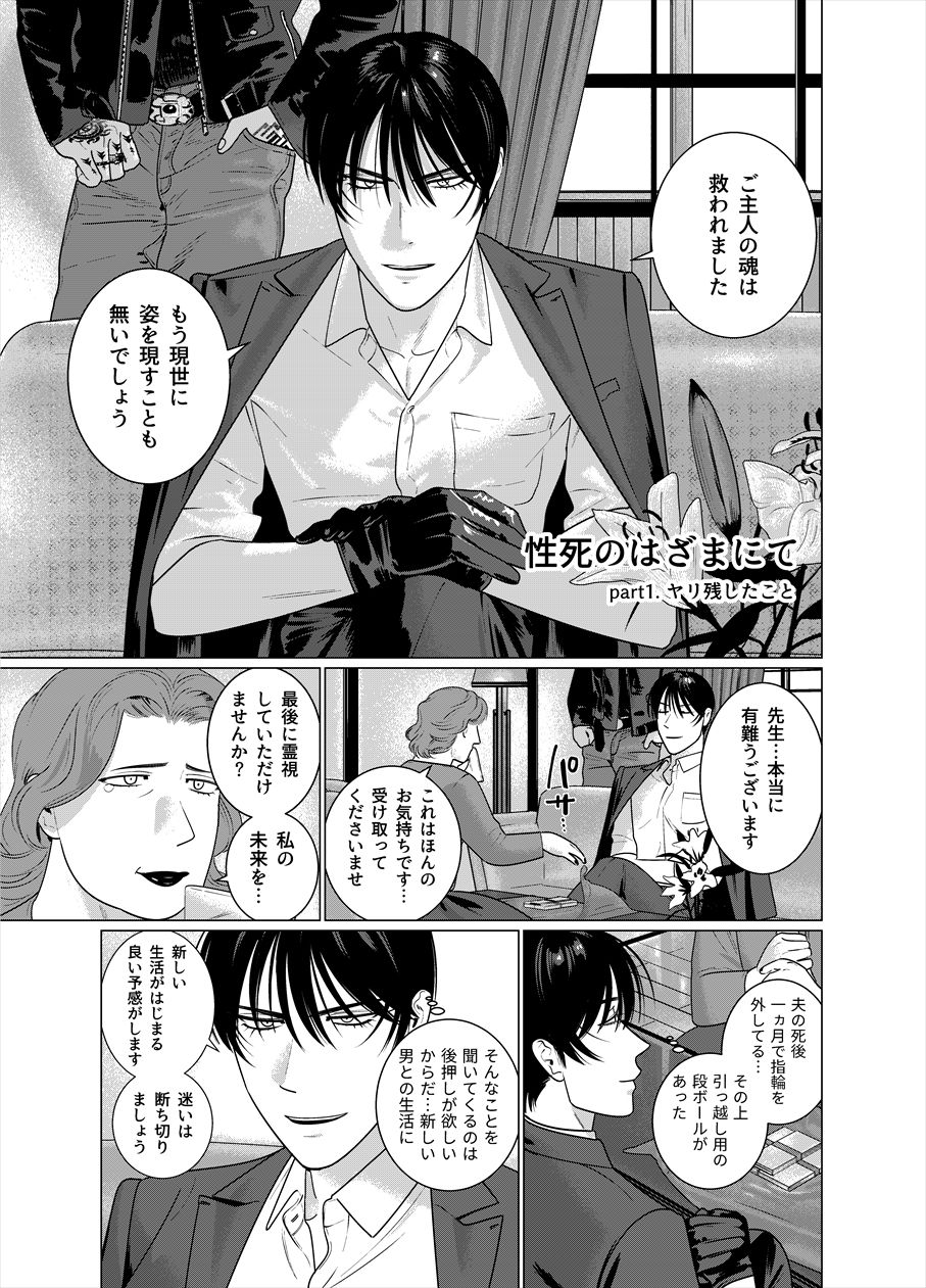 Seishi no Hazama nite page 2 full