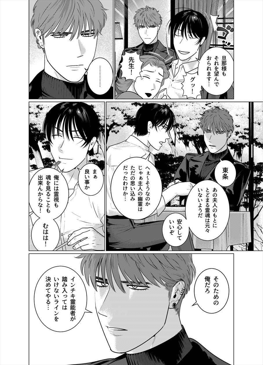 Seishi no Hazama nite page 3 full