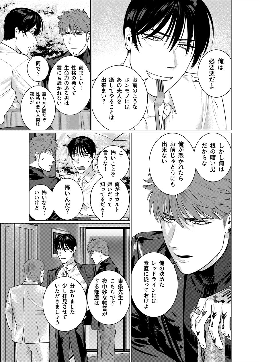 Seishi no Hazama nite page 4 full