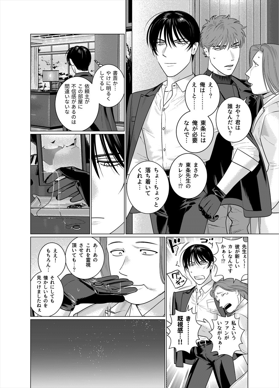 Seishi no Hazama nite page 5 full