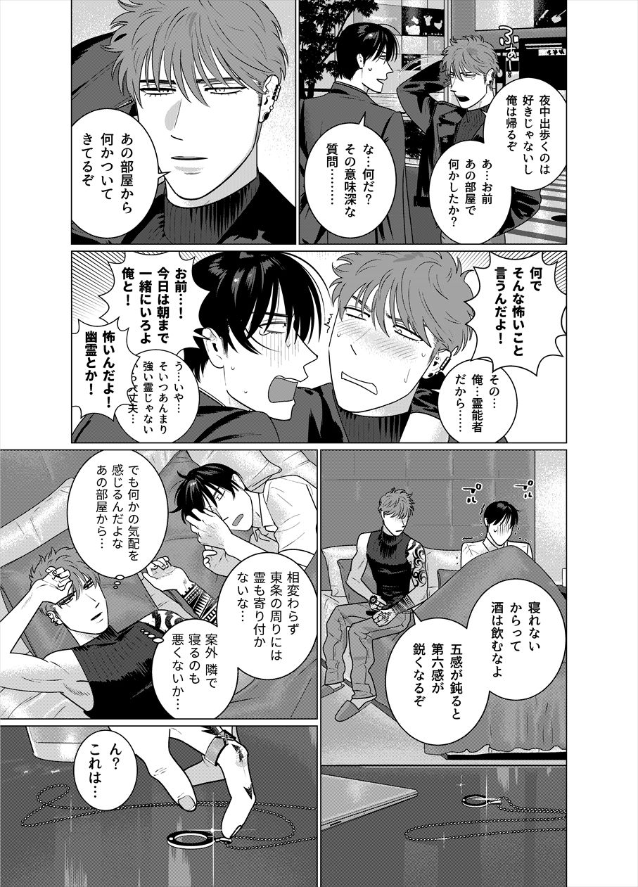 Seishi no Hazama nite page 6 full
