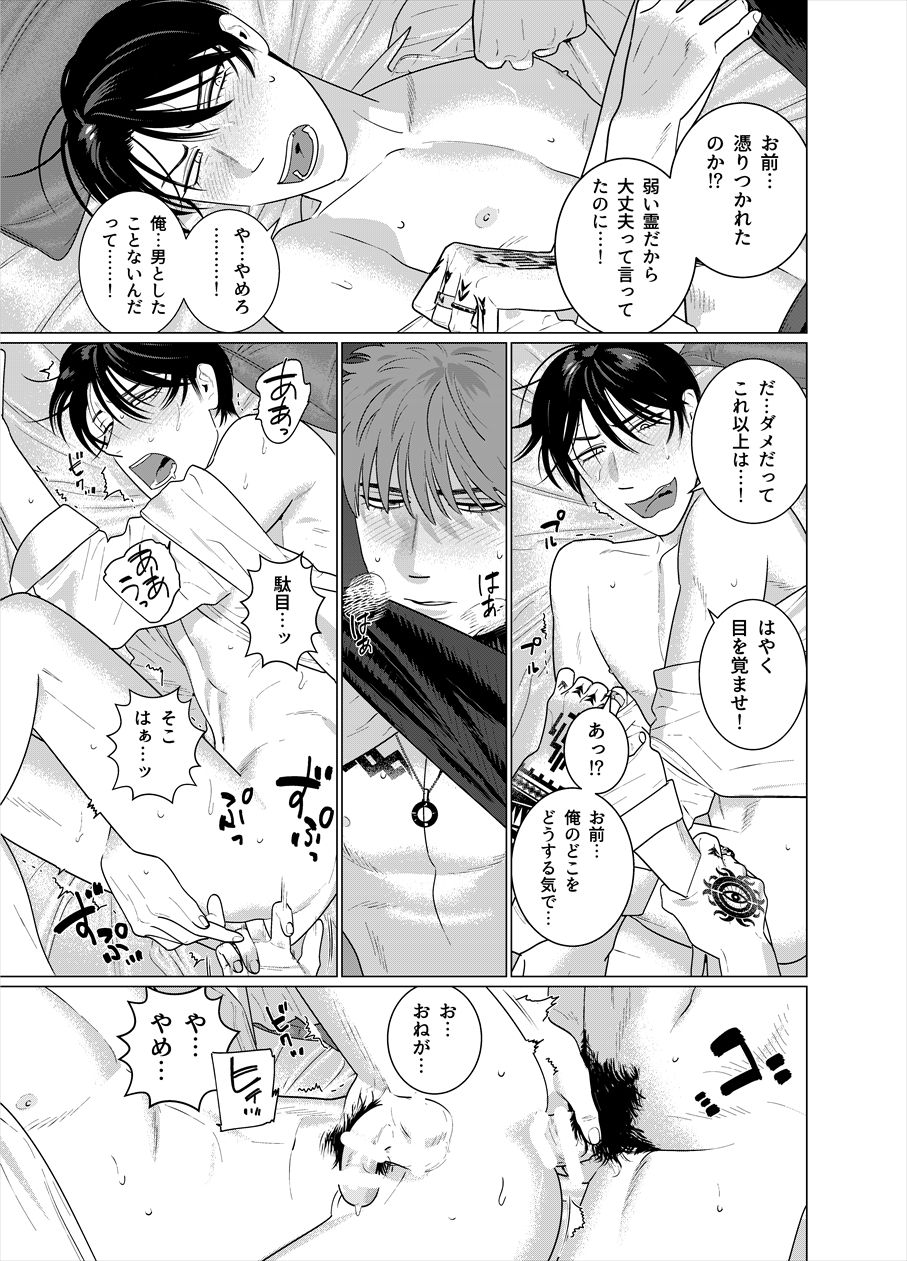 Seishi no Hazama nite page 8 full