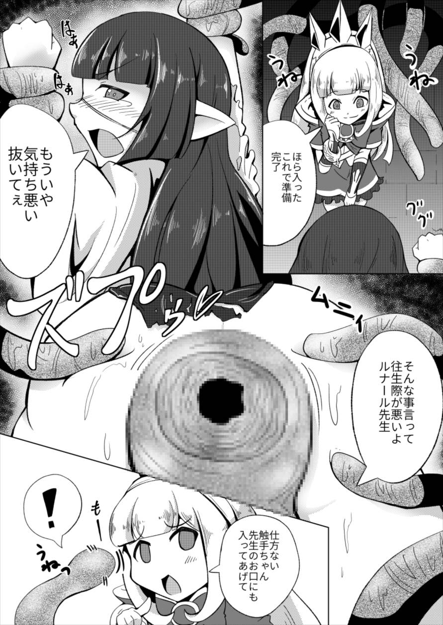 Lunalu Sensei wa Jikkendai page 8 full