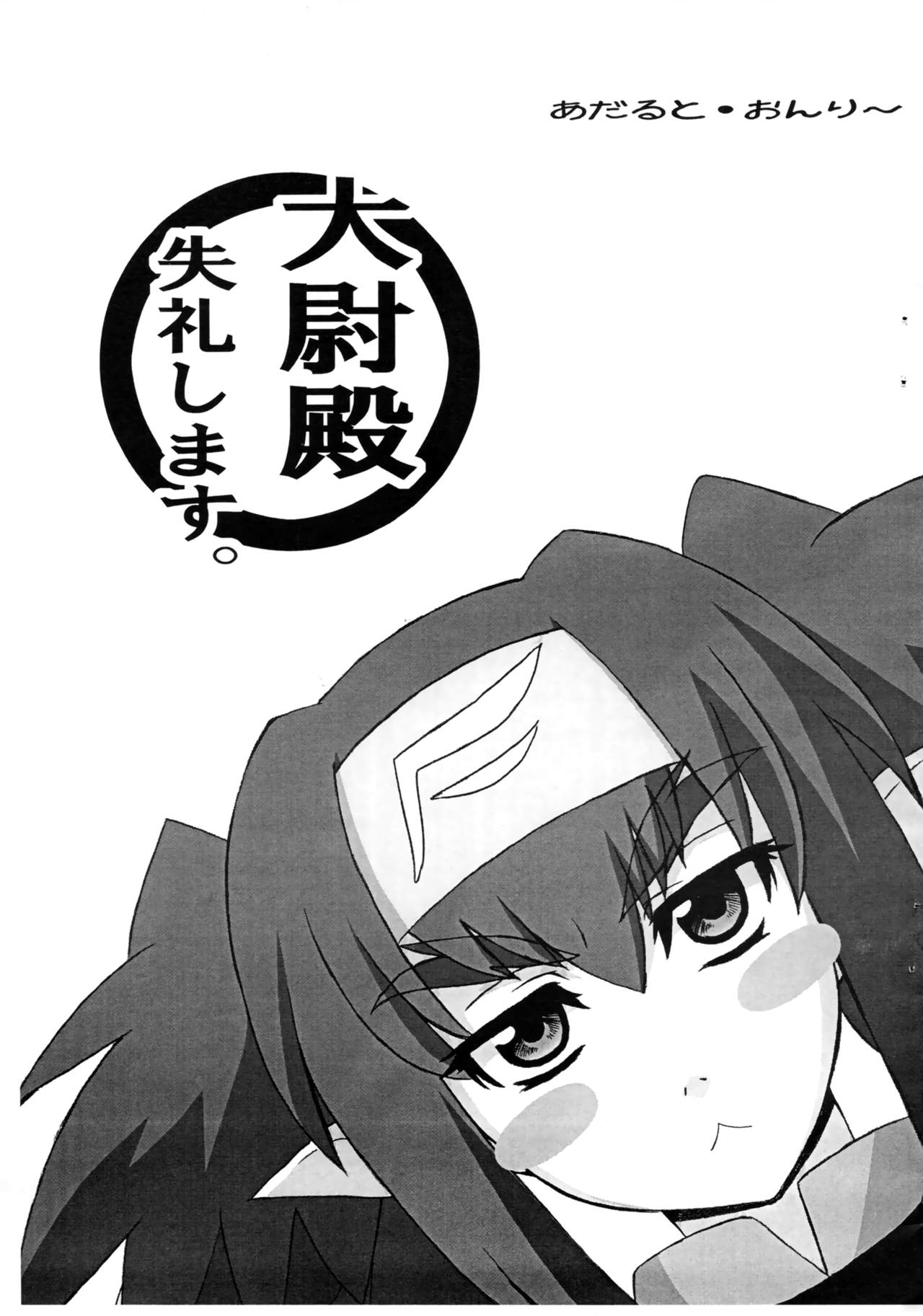 Taii-dono Shitsurei Shimasu. page 1 full