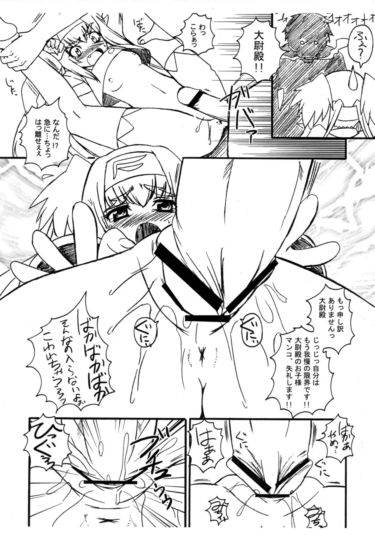 Taii-dono Shitsurei Shimasu. page 5 full