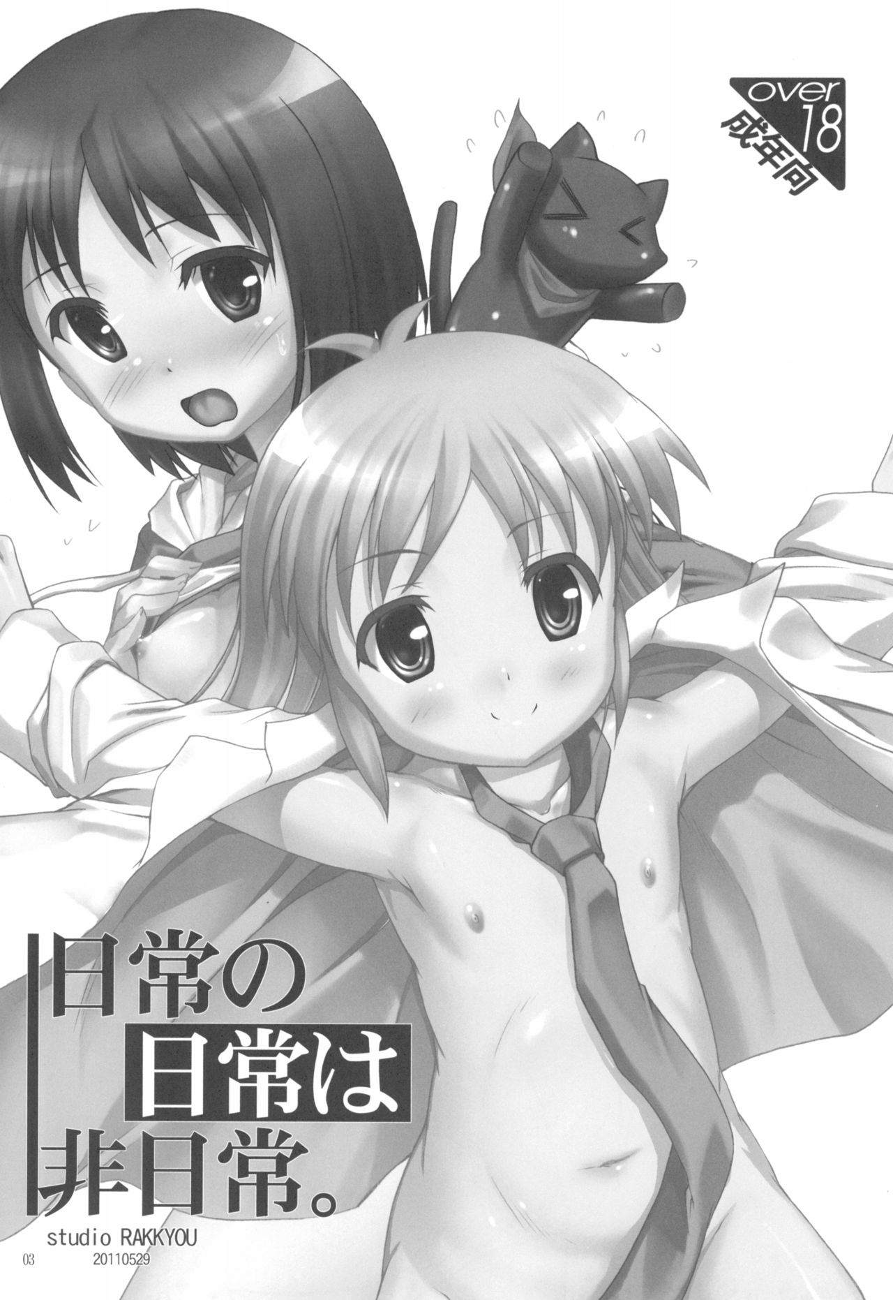 Nichijou no Nichijou wa Hinichijou page 3 full