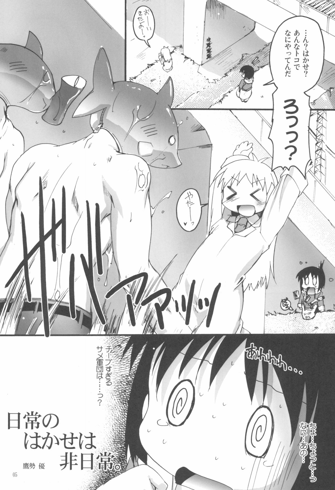 Nichijou no Nichijou wa Hinichijou page 5 full