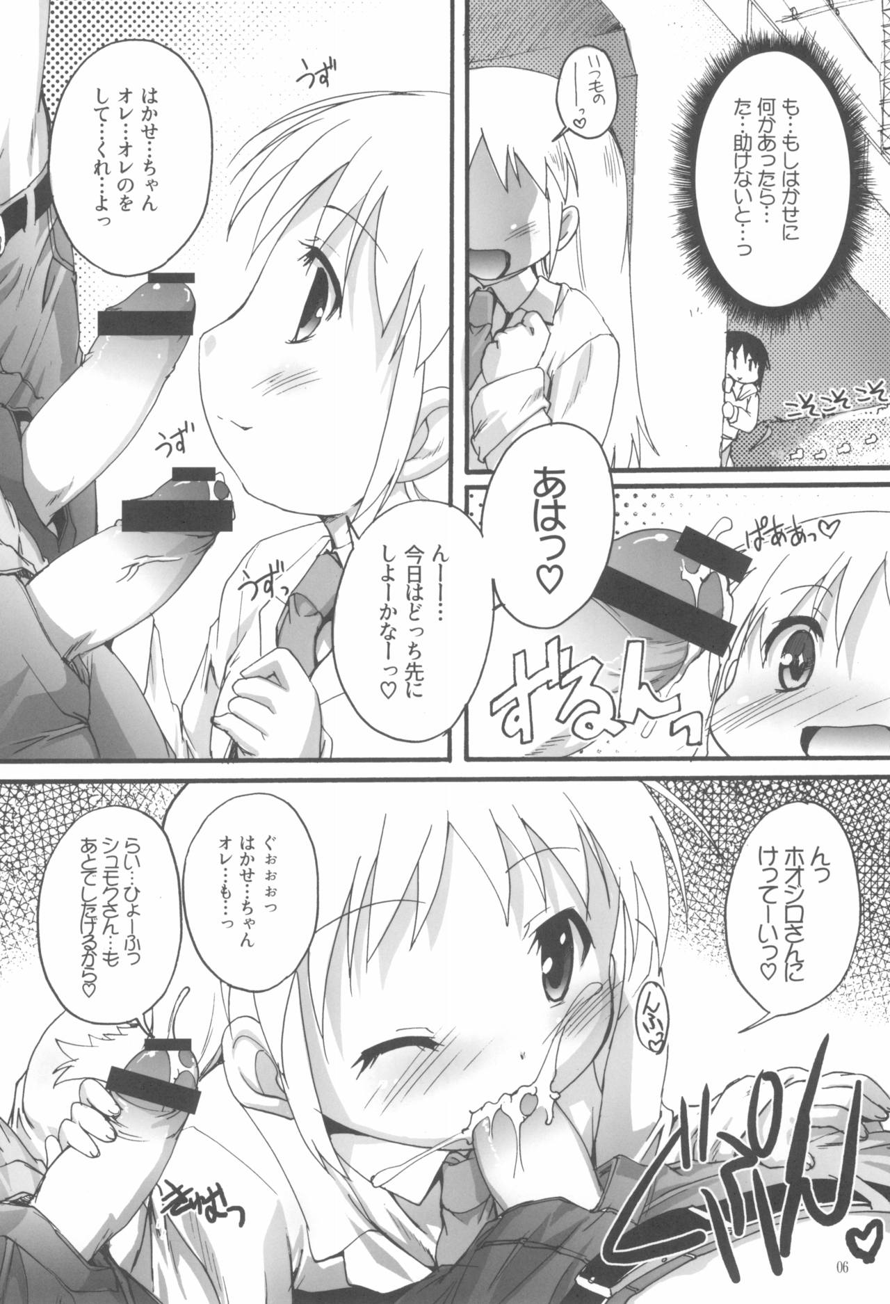 Nichijou no Nichijou wa Hinichijou page 6 full