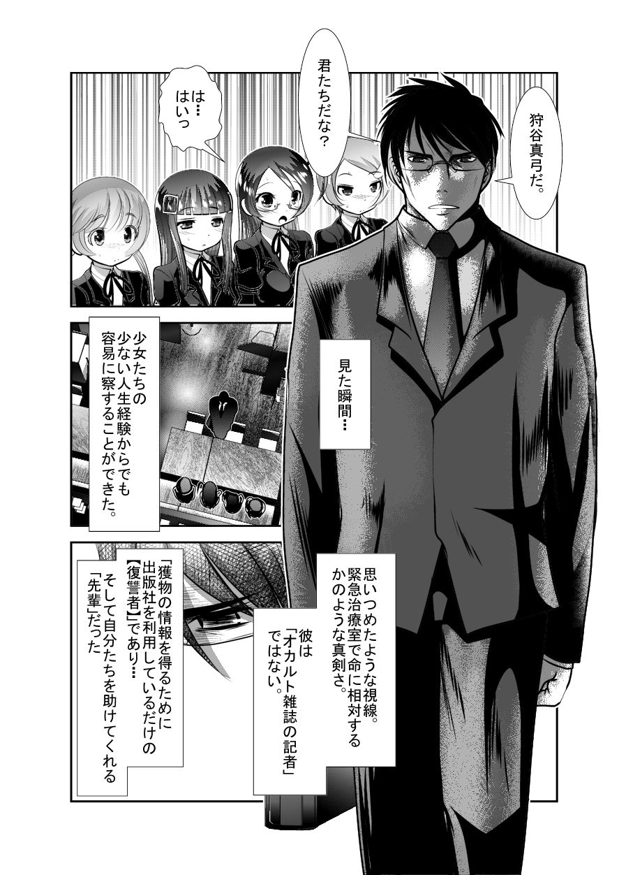 "Chinure Warashi" Ch. 4 ~Fukushuusha~ page 4 full