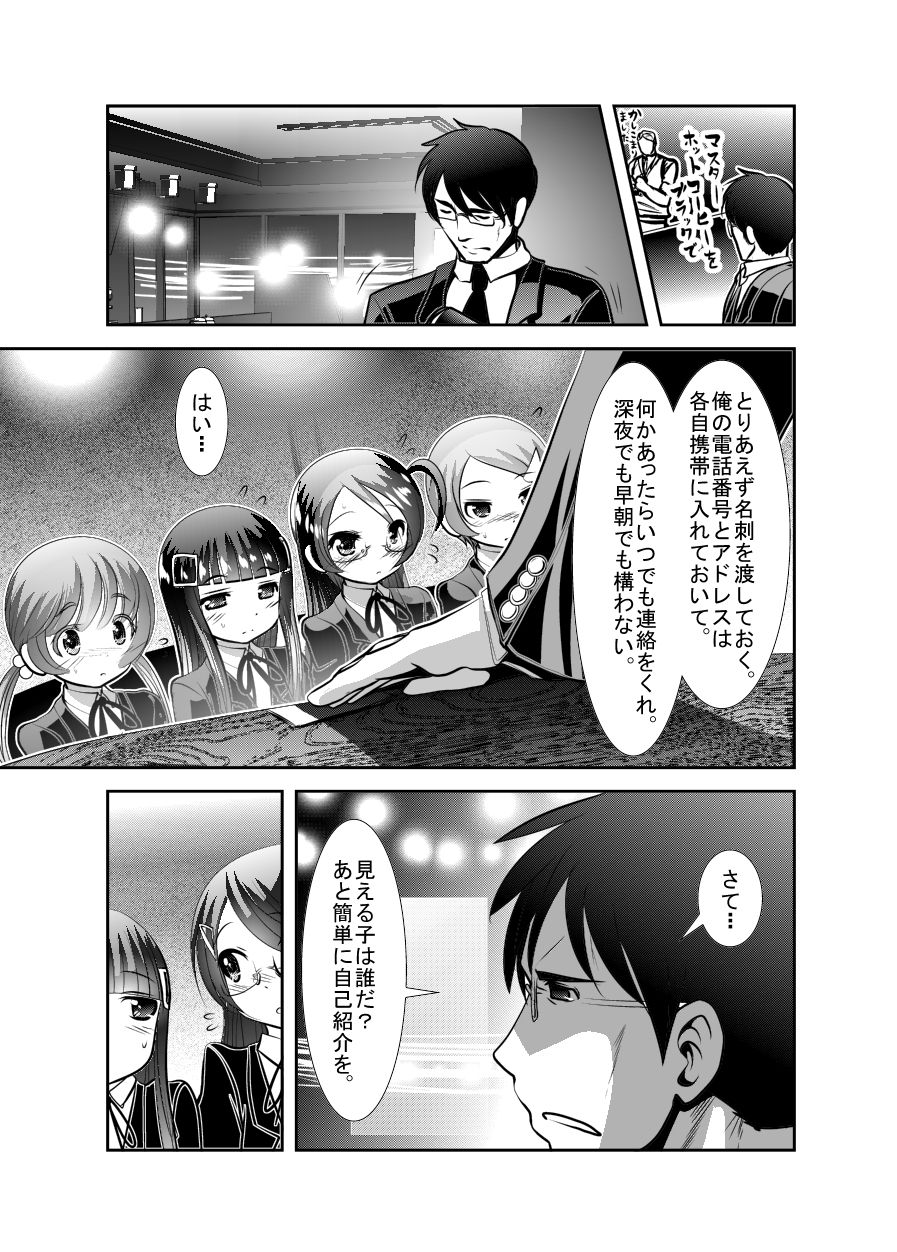 "Chinure Warashi" Ch. 4 ~Fukushuusha~ page 5 full