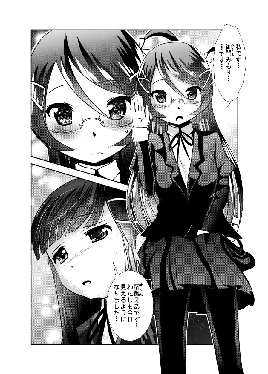 "Chinure Warashi" Ch. 4 ~Fukushuusha~ page 6 full