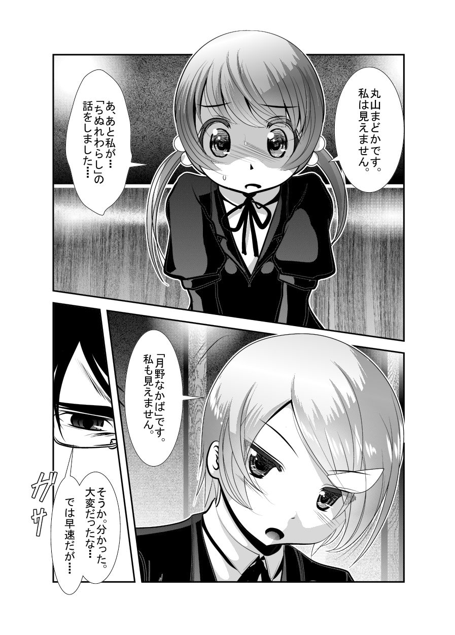"Chinure Warashi" Ch. 4 ~Fukushuusha~ page 7 full