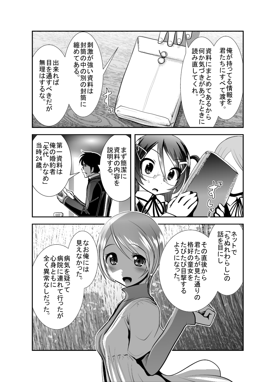 "Chinure Warashi" Ch. 4 ~Fukushuusha~ page 8 full