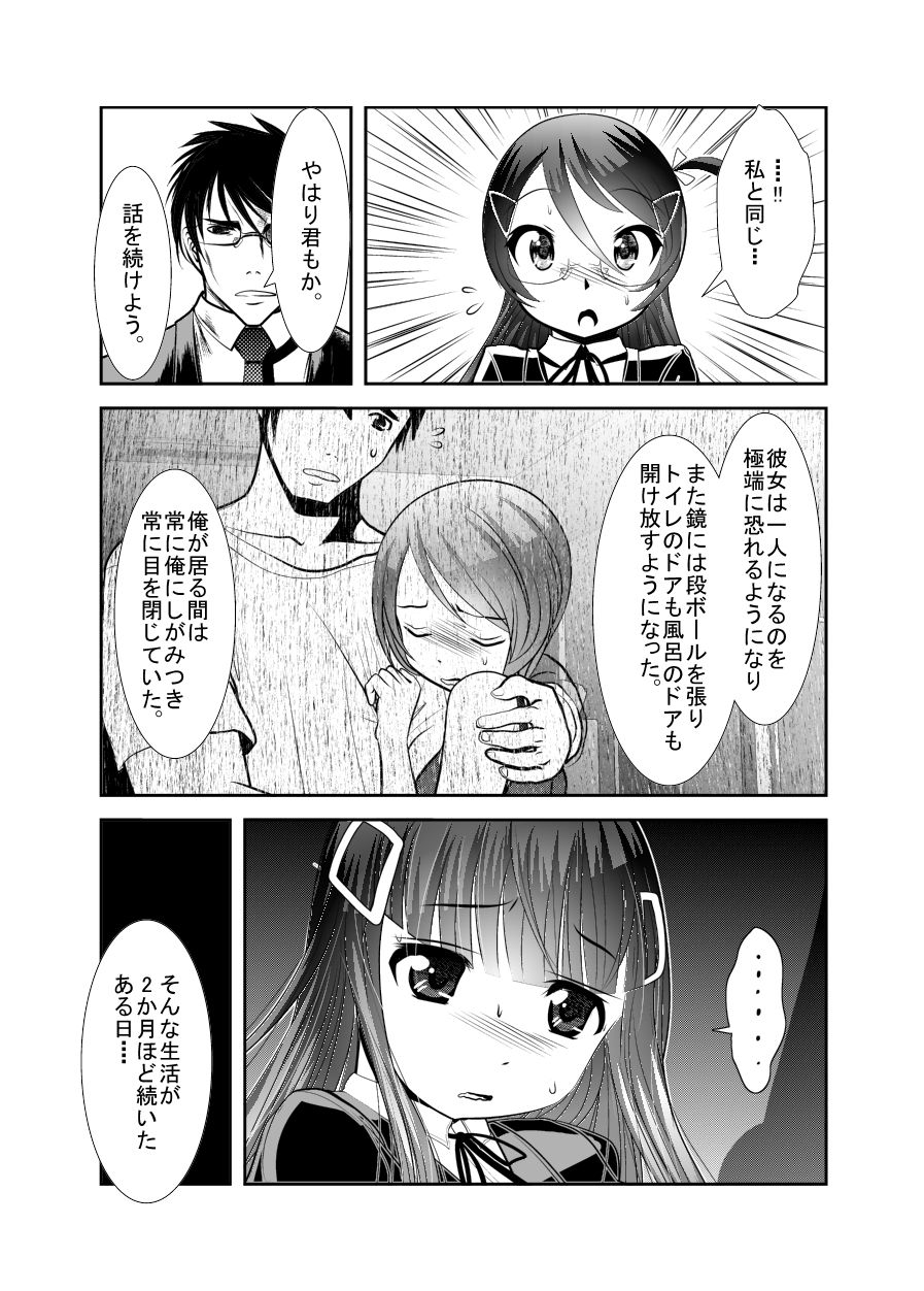"Chinure Warashi" Ch. 4 ~Fukushuusha~ page 9 full