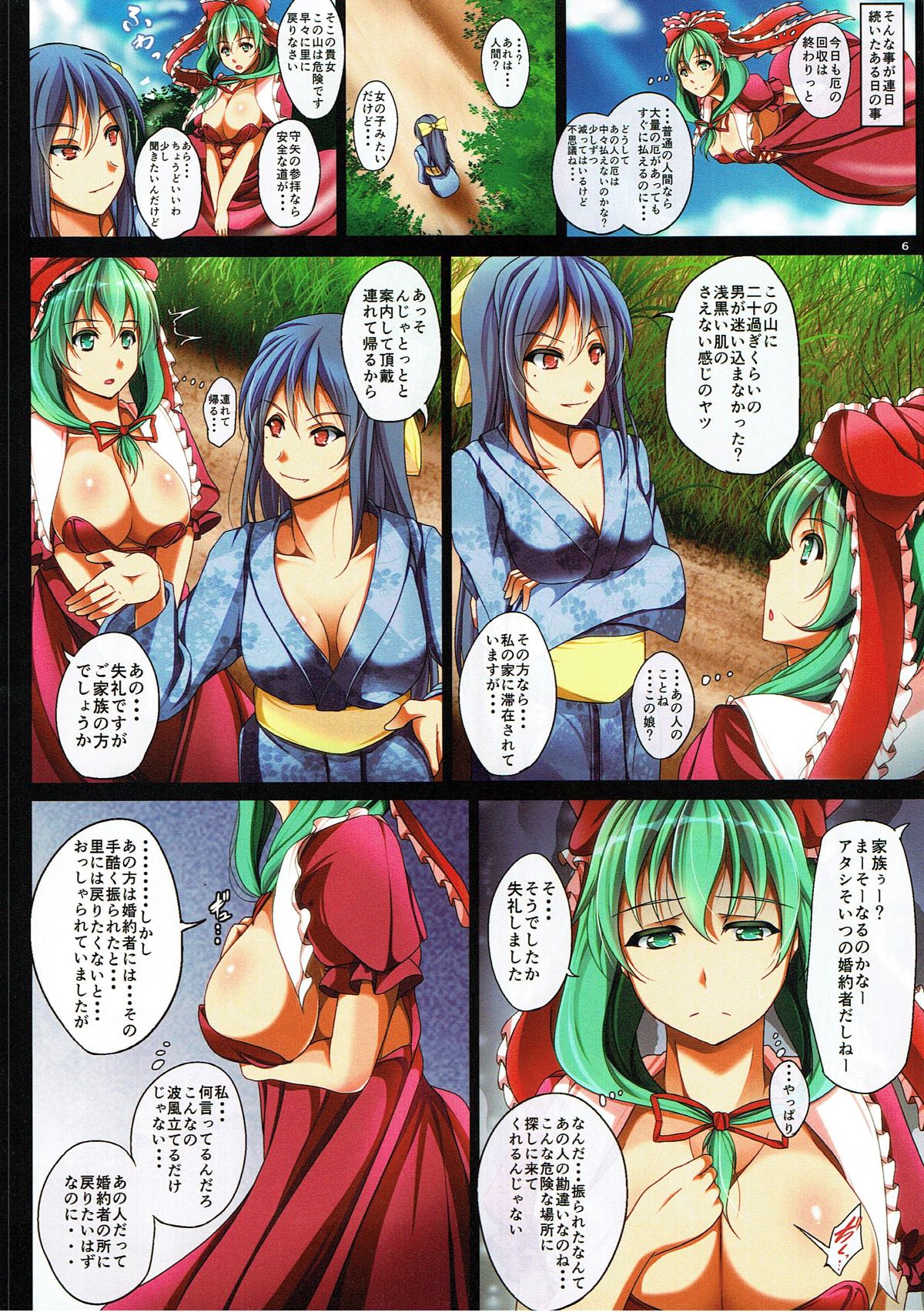 Yakujin-sama no Yasashiki Netori page 7 full