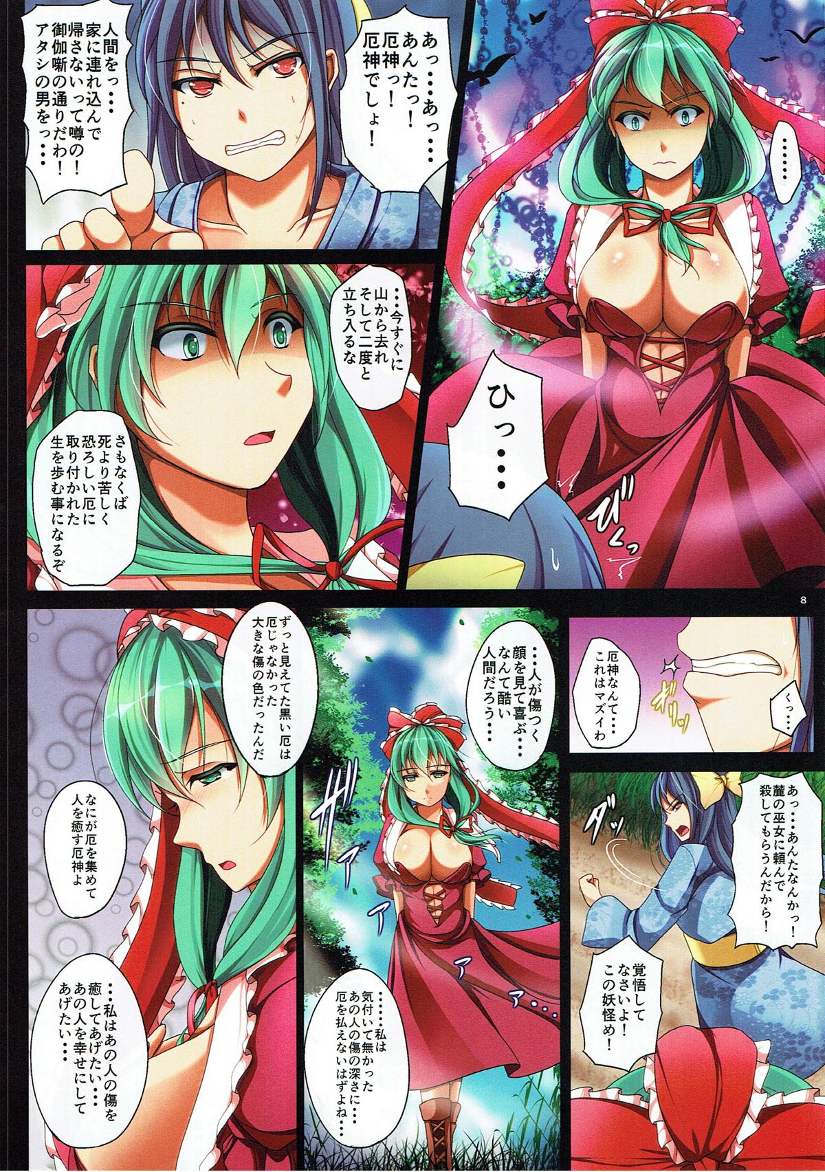 Yakujin-sama no Yasashiki Netori page 9 full