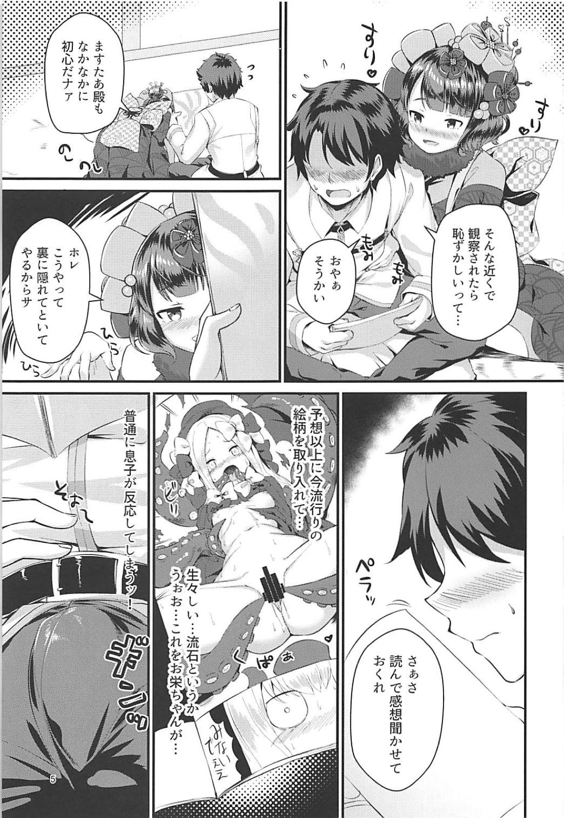 Gagou Isei Tako page 4 full