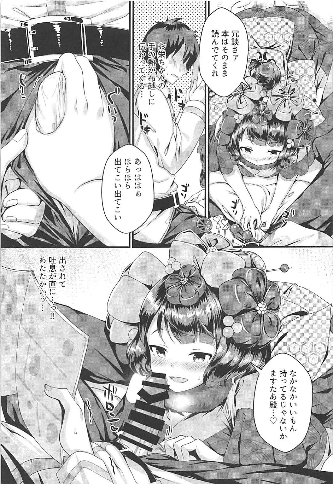 Gagou Isei Tako page 6 full