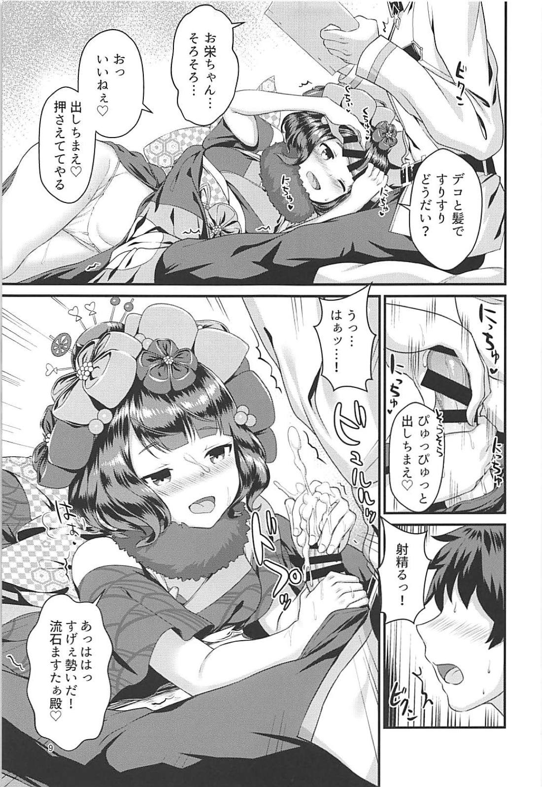 Gagou Isei Tako page 8 full